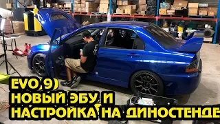 Возвращение Evo 9 (На диностенд) [BMIRussian]