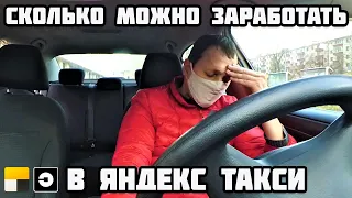 🇧🇾 Сколько можно заработать. Яндекс Такси Про. Минск Беларусь