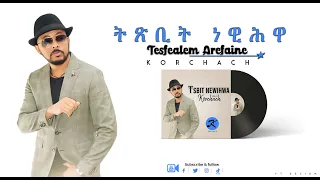 Korchach - Tsbit Newihwa  | ትጽቢት ነዊሕዋ - Eritrean Music