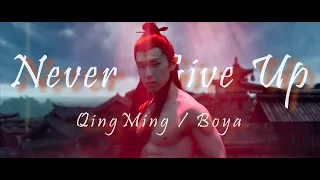 Never Give Up - QingMing / Boya