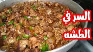 الكبد والقوانص بالطشه البلدي لازم. تجربوها لو عايزه تاكلي احلي كبد وقوانص بدون زفاره