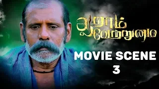 Aaram Vetrumai - Movie Scene 3 | Ajay | Gopika