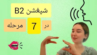 شپغشن آزمونت باید بالای ۹۰ باشه