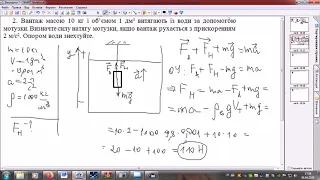 Рух тіла під дією кількох сил. Розв'язування задач 1. 9 клас