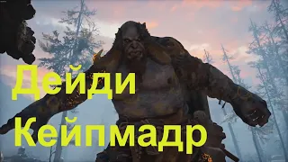 Бой Кратоса с великаном Дейди Кейпмадр - GOD of WAR на ПК