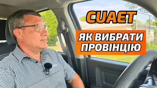 CUAET. Як обрати провінцію в Канаді куди їхати?