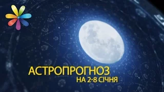 Астропрогноз на 2-8 января от Хаяла Алекперова – Все буде добре. Выпуск 941 от 02.01.17