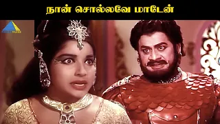 நான் சொல்லவே மாட்டேன் | Adimai Penn Movie Compilation |  M. G. Ramachandran | Jayalalithaa