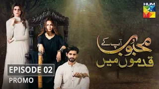 Mehboob Apke Qadmon Mein Episode 2 Promo HUM TV Drama