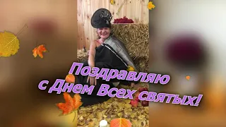 С Днём Всех Святых! Поздравление С Днём Всех Святых!