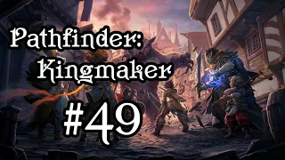 Трудности с троллями - Pathfinder: Kingmaker #49