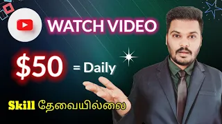 🔴 Free, Rs 8,000/Day 🤑| With CANVA On YouTube Video 🔥| NO Investment I work from home jobs in tamil