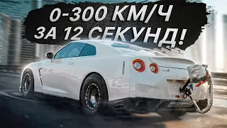 0-300 км/ч за 12 сек. — 1500+ л.с. Nissan GT-R GoshaTurboTech