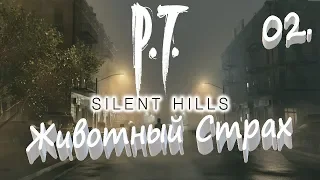 Прохождение Silent Hills P.T. 02  Животный Страх