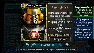 Сигизмунд и Сыны Дорна. [Horus Heresy Legions]