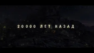 Альфа -Русский трейлер 2018 HD