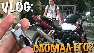 VLOG - УРОНИЛ МОТОЦИКЛ! СЛОМАЛИ СКЕЙТ! / Богдан Бабенко