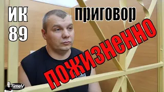 Пожизненно осуждённый Вячеслав Бигун - я ценю каждую минуту