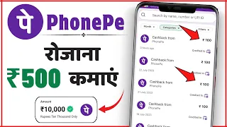 Phonepe Se Paise Kaise Kamaye 2024 || How To Earn Money From Phonepe || Phonepe Earn Money