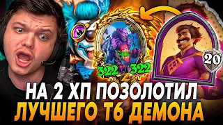 👺СИЛЬВЕР НА 2 ХП ПОЗОЛОТИЛ ЛУЧШЕГО ДЕМОНА НА РЕНО! 👺 | SilverName Rewind