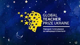 Урочиста церемонія премії Global Teacher Prize Ukraine 2019!