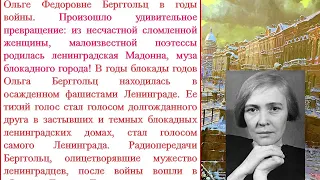 Мультимедийная презентация «Ольга Берггольц: муза блокадного Ленинграда»