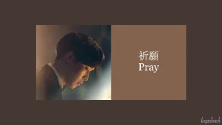 【CC Lyrics】LAY Zhang - 祈願 (Pray) (2017 Operation Love)