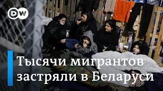 Тысячи мигрантов застряли в Беларуси: на что они надеются на самом деле?