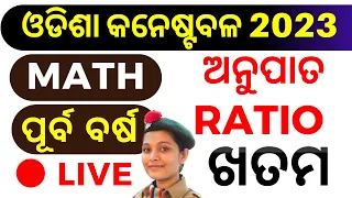 Odisha Police MATH Class-6 !!  RATIO AND PROPORTION ODIA !! Odisha Police MATH Question