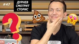 ЭКСПЕРИМЕНТЫ КАТЕРИНЫ ДИДЕНКО, ПАЛЕЦ ТИЩЕНКО, МУНТЯН СПАСАЕТ КИТАЙЦЕВ  | Дурнев смотрит сторис #47