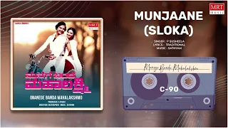 Munjaane (Sloka) | Manege Banda Mahalakshmi | Ashok, Prabha | Kannada Movie Song | MRT Music