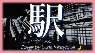 "Eki" Mariya Takeuchi (Lyrics Romaji) Cover by Luna Mistyblue 駅　竹内まりや　ルナ ミスティブルー　歌ってみた　カバー