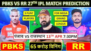 IPL Match No 27 || PBKS vs RR Dream11 Prediction || IPL 2024 Dream11 Prediction || IPL Dream11 Team