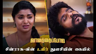 அண்ணனை காப்பாற்ற எதையும் செய்ய துணிந்த துளசி  | Vanathai Pola - Semma Scenes | 22 April 2024 |Sun TV