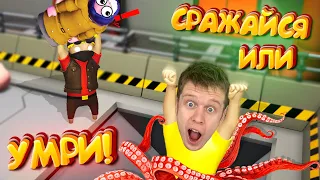 Кажется у меня ПРОБЛЕМЫ!!! Угар в GANG BEASTS