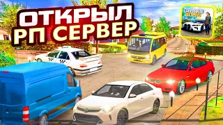 🔥ОТКРЫЛ СВОЙ РП СЕРВЕР В car parking multiplayer #2