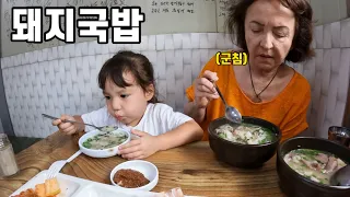 돼지국밥을 처음 먹어본 그리스 할머니와 손녀딸의 반응!!?