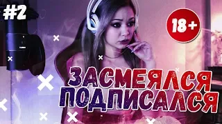 ЛУЧШИЕ ПРИКОЛЫ 2019 октябрь 1/4 #2 угар ЗАСМЕЯЛСЯ ПОДПИСАЛСЯ