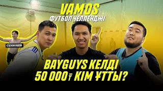 BayGUYS және Әлімжан. 50 000 теңгені кім алды? Футбол челленджі