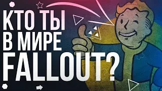 MADDYSON ПРОХОДИТ ТЕСТ ПО FALLOUT