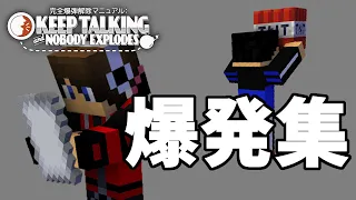 【ワイテルズ切り抜き】爆弾が爆発する瞬間集【Keep Talking and Nobody Explodes】【#⃣くりっぽ】