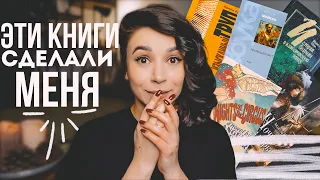 10 книг, которые сделали меня читателем 😳 😱