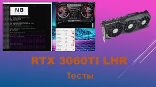 Майнинг ETH на видеокарте RTX 3060 ti. Разгон RTX3060ti gigabyte.