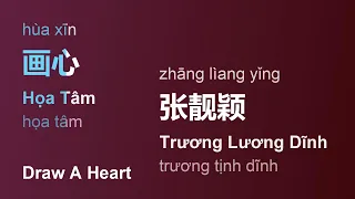 画心 (Họa Tâm/Hùa Xīn/Draw A Heart) - 张靓颖 (Trương Lương Dĩnh/Zhāng Lìang Yǐng) Họa Bì engsub #gcthtt
