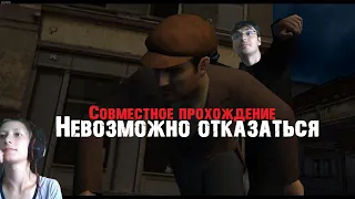 ДЕВУШКА ПРОХОДИТ ВПЕРВЫЕ "Невозможно отказаться" - MAFIA 1