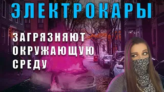 Электромобильное будущее или..?