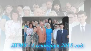 60 лет ЛГМУ