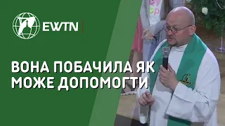 Вона побачила як може допомогти. Проповідь о. Давида Омецінського ОМІ