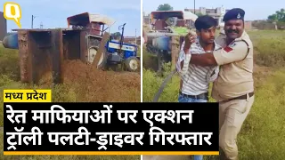 MP Sand Mining: रेत माफियाओं पर पुलिस का एक्शन, ट्रैक्टर-ट्रॉली समेत चालक गिरफ्तार।Quint Hindi