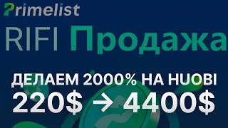 ⚠️ HUOBI PRIMELIST ЗАПУСКАЕТ RIFI - HOBBY БИРЖА ДАЁТ БОНУСЫ НОВИЧКАМ – ДЕЛАЕМ 2000% НА ХОББИ